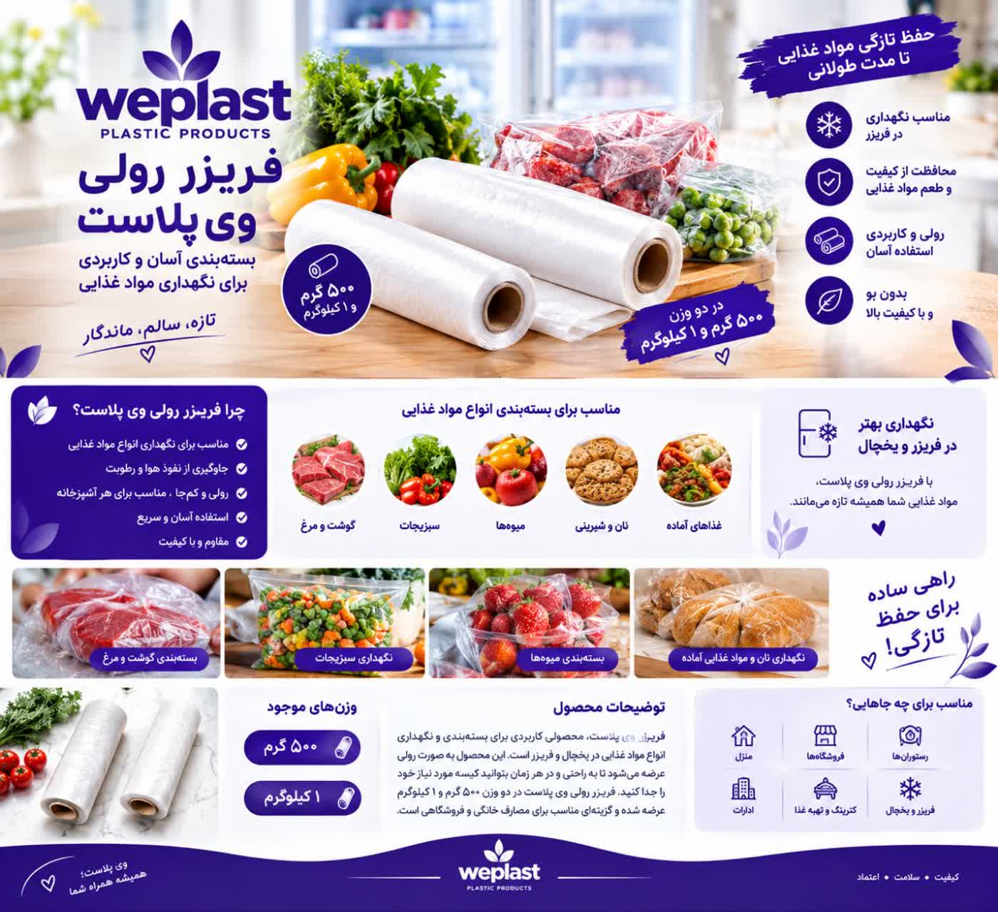 کیسه فریزر  وی پلاست