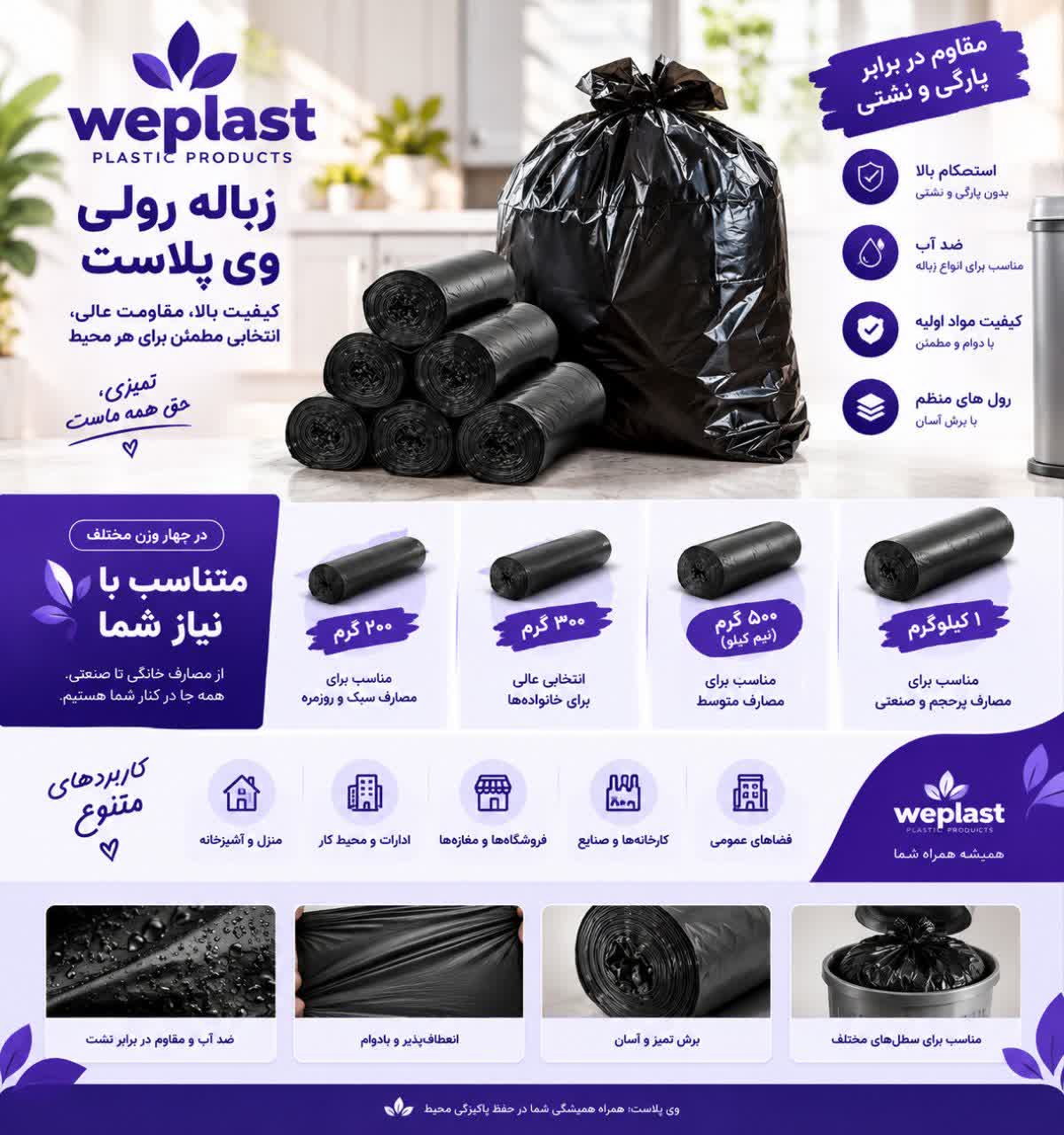 کیسه زباله وی پلاست